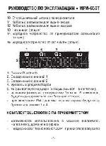 Инструкция Mystery MFM-65BT 