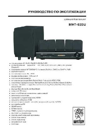 Инструкция Mystery MHT-633U  ― Manual-Shop.ru