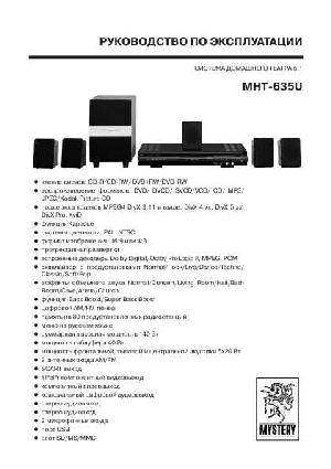 Инструкция Mystery MHT-635U  ― Manual-Shop.ru
