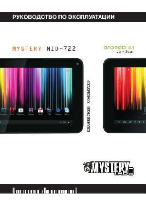 Инструкция Mystery MID-722  ― Manual-Shop.ru