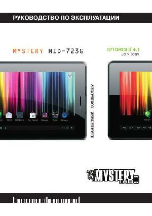 Инструкция Mystery MID-723G  ― Manual-Shop.ru