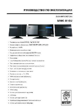 Инструкция Mystery MMK-810U  ― Manual-Shop.ru