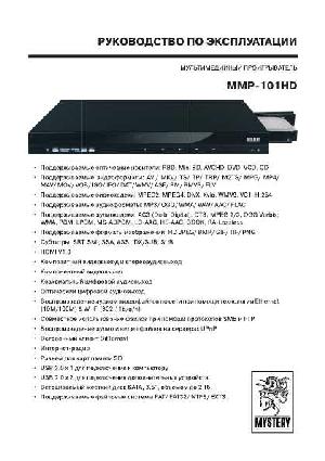 Инструкция Mystery MMP-101HD  ― Manual-Shop.ru