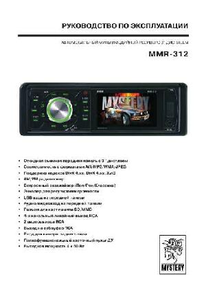 User manual Mystery MMR-312  ― Manual-Shop.ru