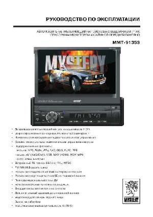 Инструкция Mystery MMT-9135S  ― Manual-Shop.ru