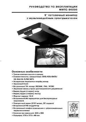 Инструкция Mystery MMTC-9020D  ― Manual-Shop.ru