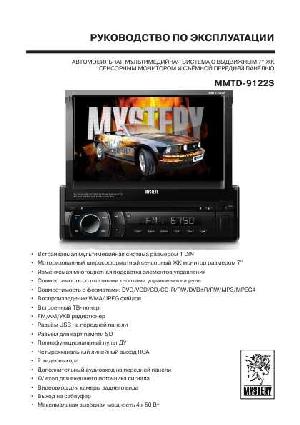 Инструкция Mystery MMTD-9122S  ― Manual-Shop.ru