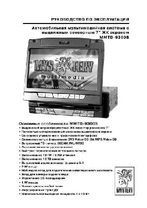 User manual Mystery MMTD-9300S  ― Manual-Shop.ru