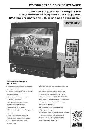 Инструкция Mystery MMTR-8000  ― Manual-Shop.ru