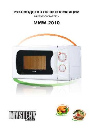 Инструкция Mystery MMW-2010  ― Manual-Shop.ru