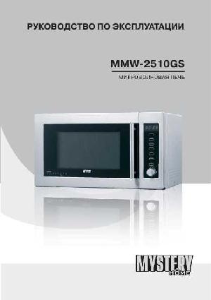 Инструкция Mystery MMW-2510GS  ― Manual-Shop.ru