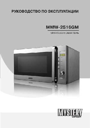 Инструкция Mystery MMW-2516GM  ― Manual-Shop.ru