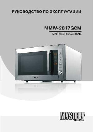 Инструкция Mystery MMW-2817GCM  ― Manual-Shop.ru