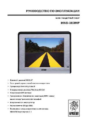 User manual Mystery MNS-360MP  ― Manual-Shop.ru