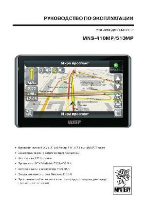 User manual Mystery MNS-410MP  ― Manual-Shop.ru
