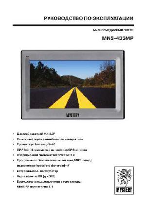 Инструкция Mystery MNS-435MP  ― Manual-Shop.ru