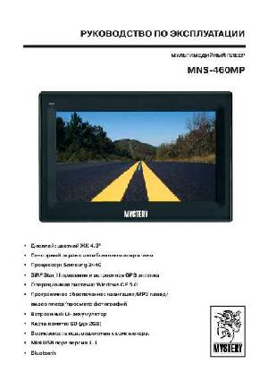 User manual Mystery MNS-460MP  ― Manual-Shop.ru
