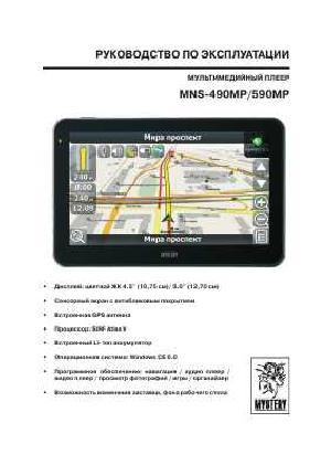 User manual Mystery MNS-590MP  ― Manual-Shop.ru