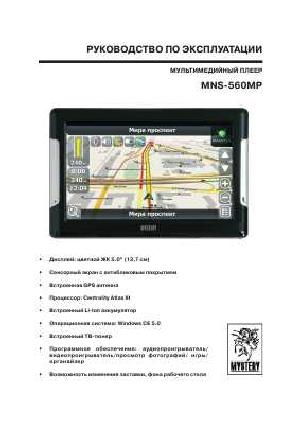 User manual Mystery MNS-560MP  ― Manual-Shop.ru