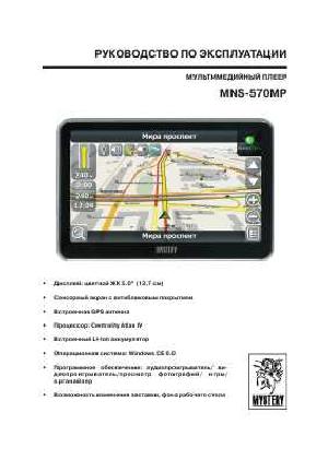 User manual Mystery MNS-570MP  ― Manual-Shop.ru