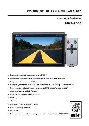 Инструкция Mystery MNS-700S  ― Manual-Shop.ru