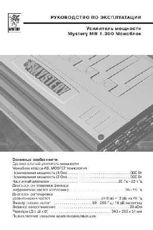 Инструкция Mystery MR-1.300  ― Manual-Shop.ru