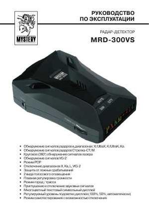 Инструкция Mystery MRD-300VS  ― Manual-Shop.ru