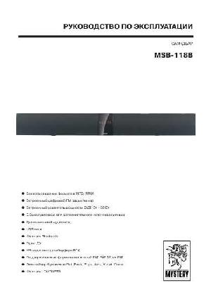 Инструкция Mystery MSB-118B  ― Manual-Shop.ru