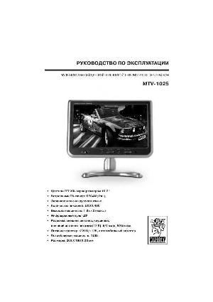 Инструкция Mystery MTV-1025  ― Manual-Shop.ru