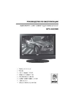 Инструкция Mystery MTV-4203WH  ― Manual-Shop.ru