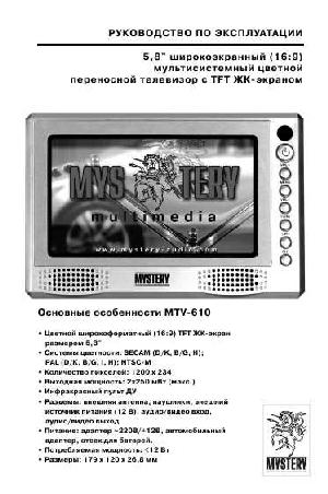 User manual Mystery MTV-610  ― Manual-Shop.ru