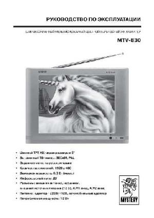 User manual Mystery MTV-830  ― Manual-Shop.ru