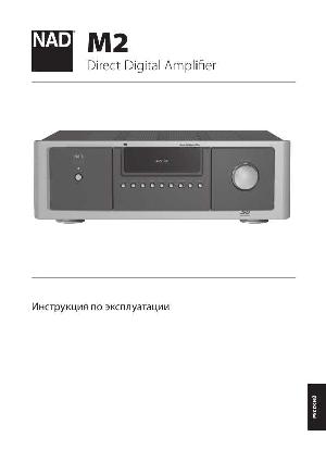 Инструкция NAD M2  ― Manual-Shop.ru
