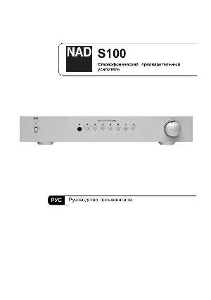 Инструкция NAD S100  ― Manual-Shop.ru