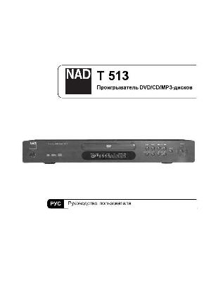 Инструкция NAD T513  ― Manual-Shop.ru