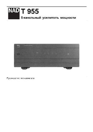 User manual NAD T955  ― Manual-Shop.ru