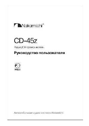 Инструкция Nakamichi CD-45z  ― Manual-Shop.ru