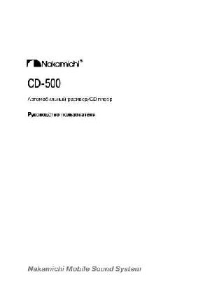 Инструкция Nakamichi CD-500  ― Manual-Shop.ru