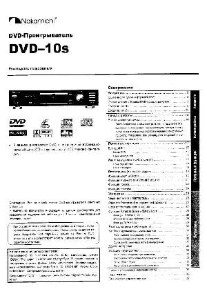 User manual Nakamichi DVD-10S  ― Manual-Shop.ru