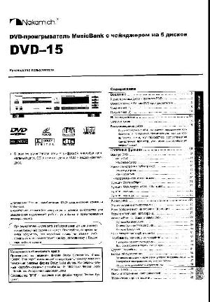 User manual Nakamichi DVD-15  ― Manual-Shop.ru
