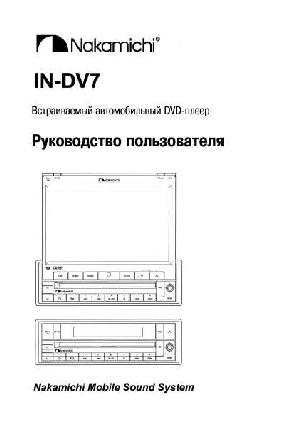 Инструкция Nakamichi IN-DV7  ― Manual-Shop.ru