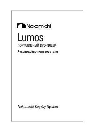 Инструкция Nakamichi Lumos  ― Manual-Shop.ru