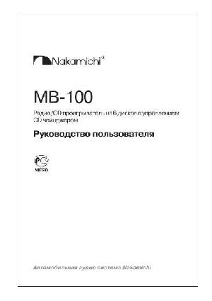 Инструкция Nakamichi MB-100  ― Manual-Shop.ru