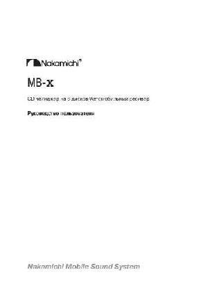 Инструкция Nakamichi MB-X  ― Manual-Shop.ru