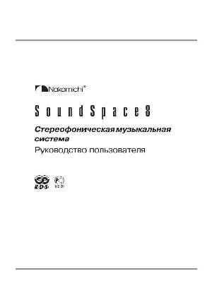 Инструкция Nakamichi SoundSpace 8  ― Manual-Shop.ru
