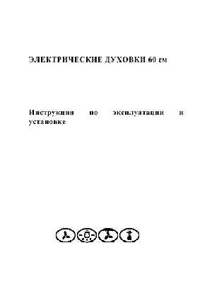 Инструкция Nardi ElectrOvens  ― Manual-Shop.ru