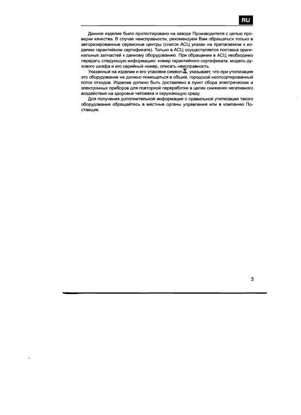 User Manual Nardi FRA-409B ― Manual-Shop.Ru