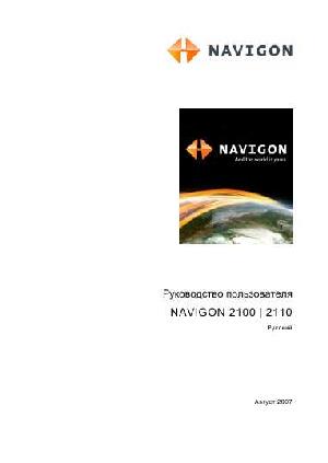 Инструкция Navigon 2100  ― Manual-Shop.ru
