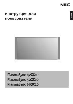 User manual NEC PlasmaSync 60XC10  ― Manual-Shop.ru