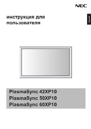 User manual NEC PlasmaSync 42XP10  ― Manual-Shop.ru